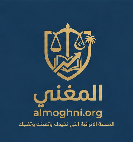 المغني almoghni.org