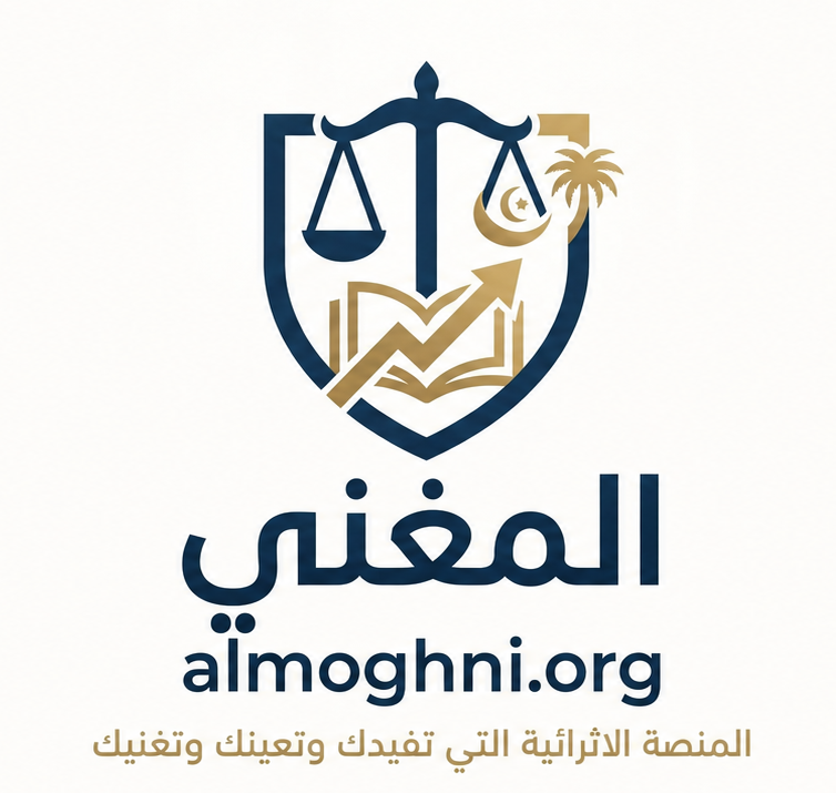 المغني almoghni.org